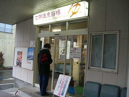 江神温泉