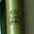 ブックファースト限定 宝塚歌劇100周年ロゴ入り タッチペン付ボールペン