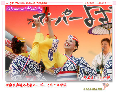 原宿よさこい連_スーパーよさこい2008