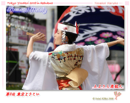 とようら舞龍人_東京よさこい2008