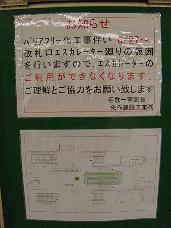 一宮駅バリアフリー化工事案内