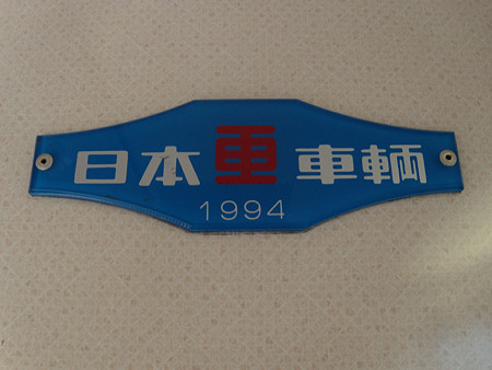 1019F銘板