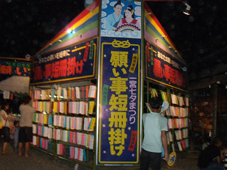 願い事短冊掛け