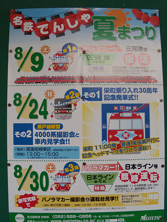 名鉄電車夏祭り