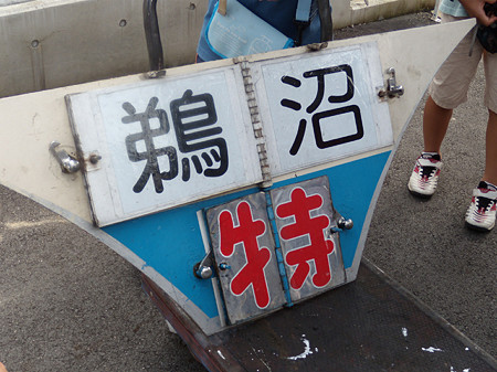 特急鵜沼