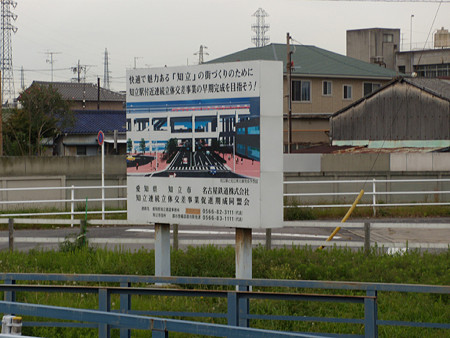 知立駅高架化実現看板