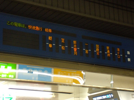 名古屋駅LED特急新鵜沼