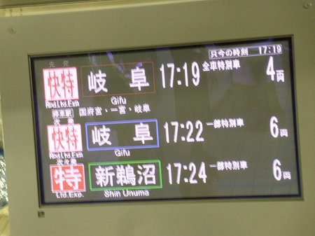 名古屋駅プラズマテレビ特急3連発