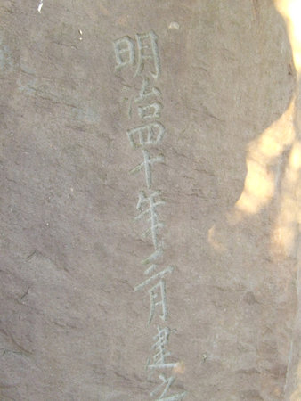 明治40年建立