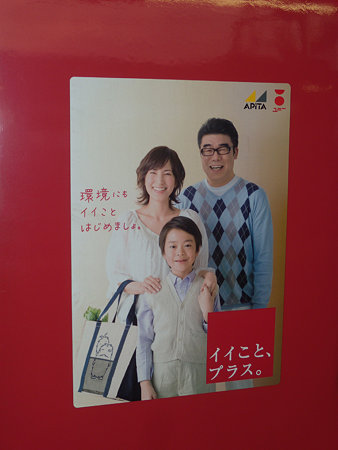 アピタユニードア横広告