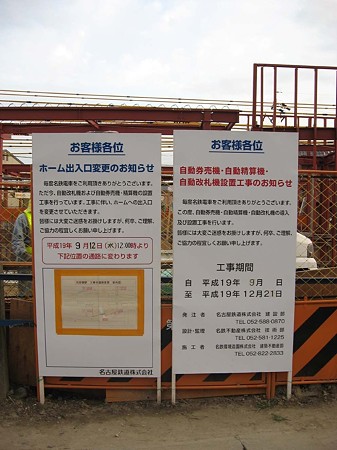 苅安賀駅工事看板