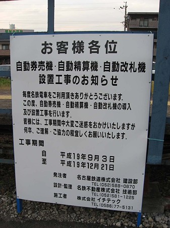 観音寺駅工事看板
