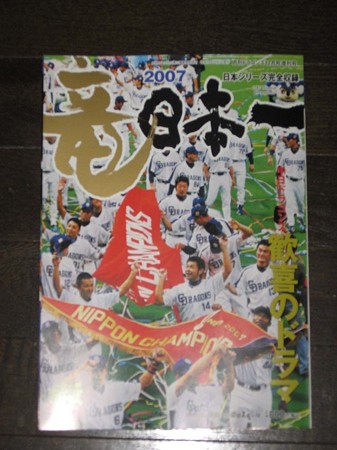 中日日本一月刊ドラゴンズ増刊号