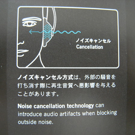 ノイズキャンセリングDIS