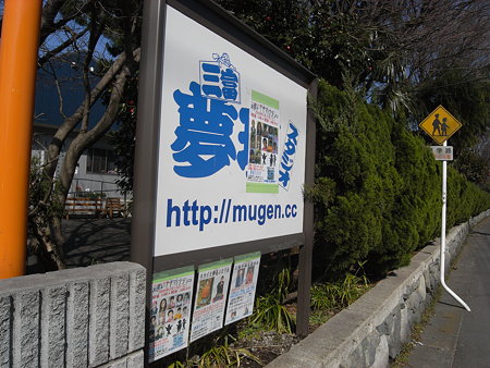 夢現スタジオ