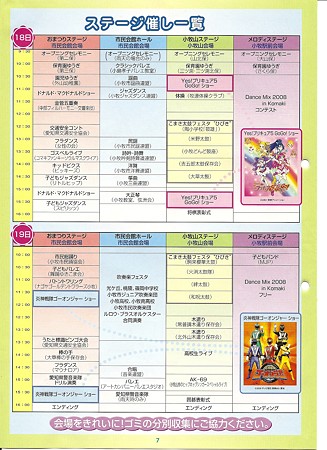 小牧市民まつり2008パンフレット4/5