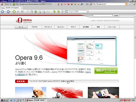 Opera9.6スクリーンショット