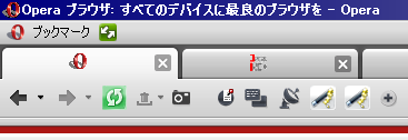 Operaアドレスバー部分表示