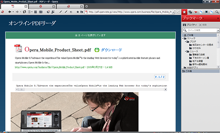 オンラインPDFリーダ