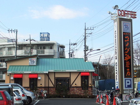 コメダ下丸子ＦＣ店