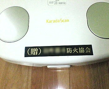 防火協会表彰０４