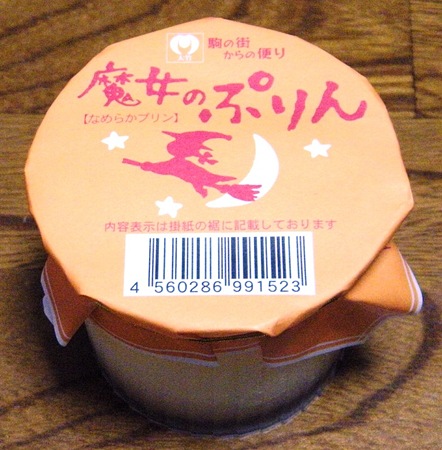 なめらかぷりん