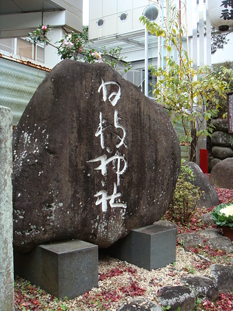 日枝神社@修善寺