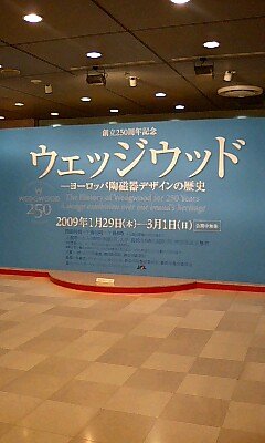 ウェッジウッド展@横浜そごう