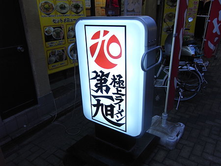 第一旭