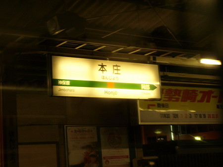 本庄駅