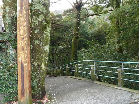 浄蓮の滝遊歩道入口