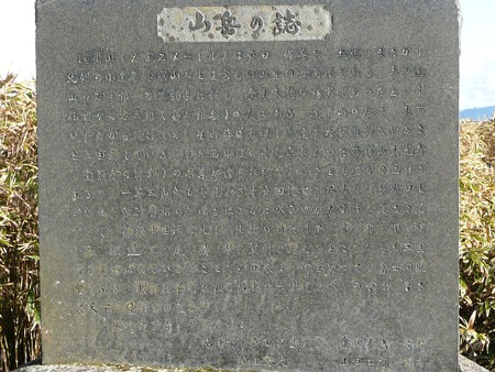 達磨山頂上の石碑