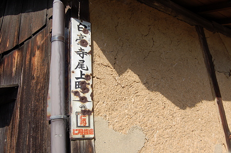 白豪寺界隈