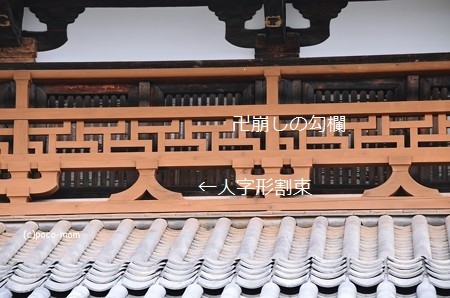 法隆寺金堂 卍崩しの高欄、人字形割束006