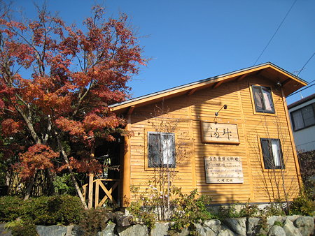 フクロウのいる料理屋さん湯斗(ゆとう)