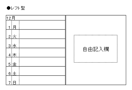 レフト型手帳
