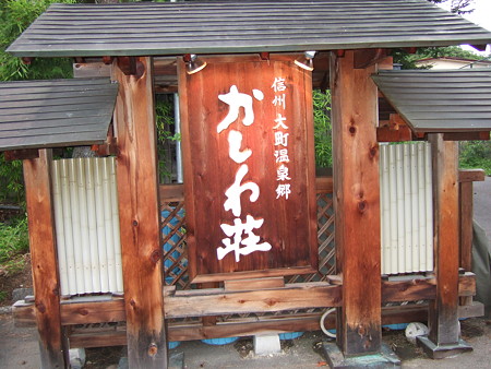 13お宿