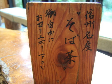 16そば茶