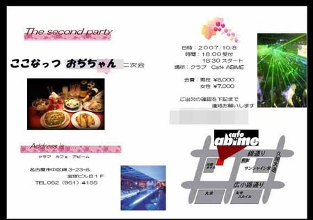二次会のコピー