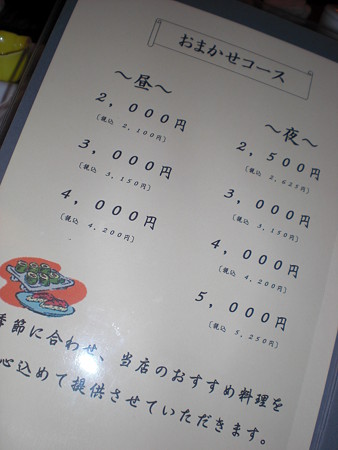夜のメニュー