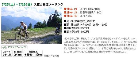 入笠山