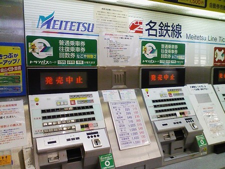 080829-名鉄 豊橋駅