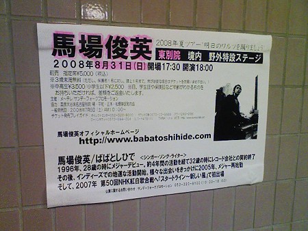 080831-ライブチラシ