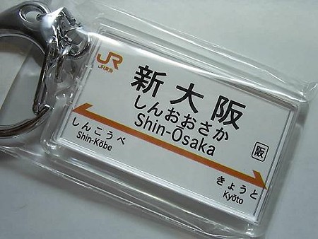 081011-JRCキーホルダー