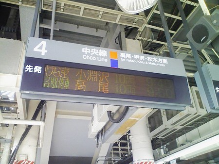 081018-八王子駅表示 (1)