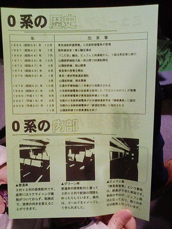 081228-0系ガイドツアー チラシ (1)