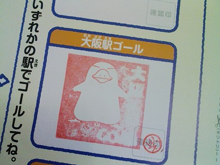 081229-イコちゃんスタンプラリー (8)