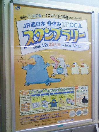 081229-イコちゃんスタンプラリー