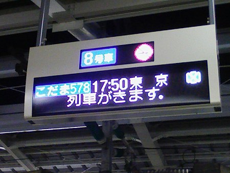 081229-新大阪駅新幹線 (2)