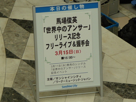 090315-噴水広場立て看板 (1)